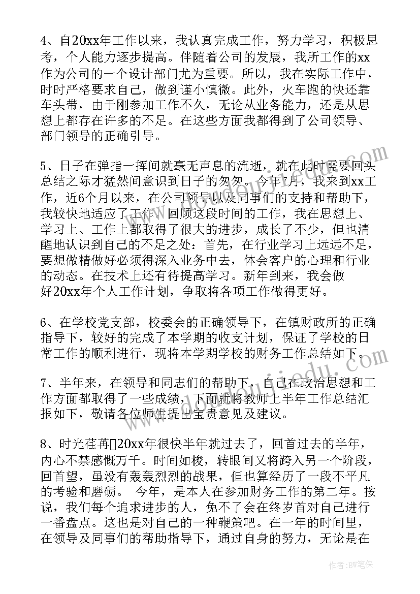 最新混铁炉工作总结报告 工作总结(汇总8篇)