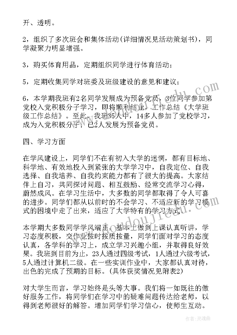 最新大学采购部门的工作 大学工作总结(模板10篇)