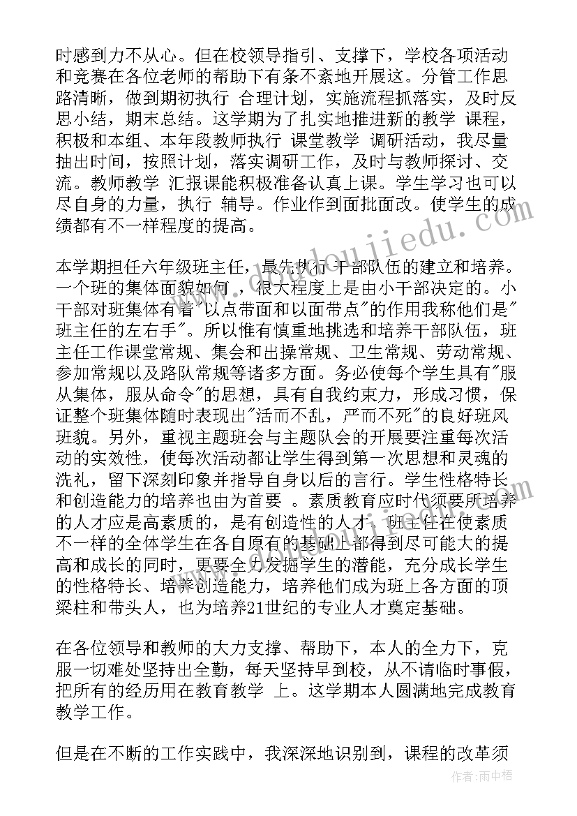 教师工作总结语文老师 教师工作总结(大全10篇)