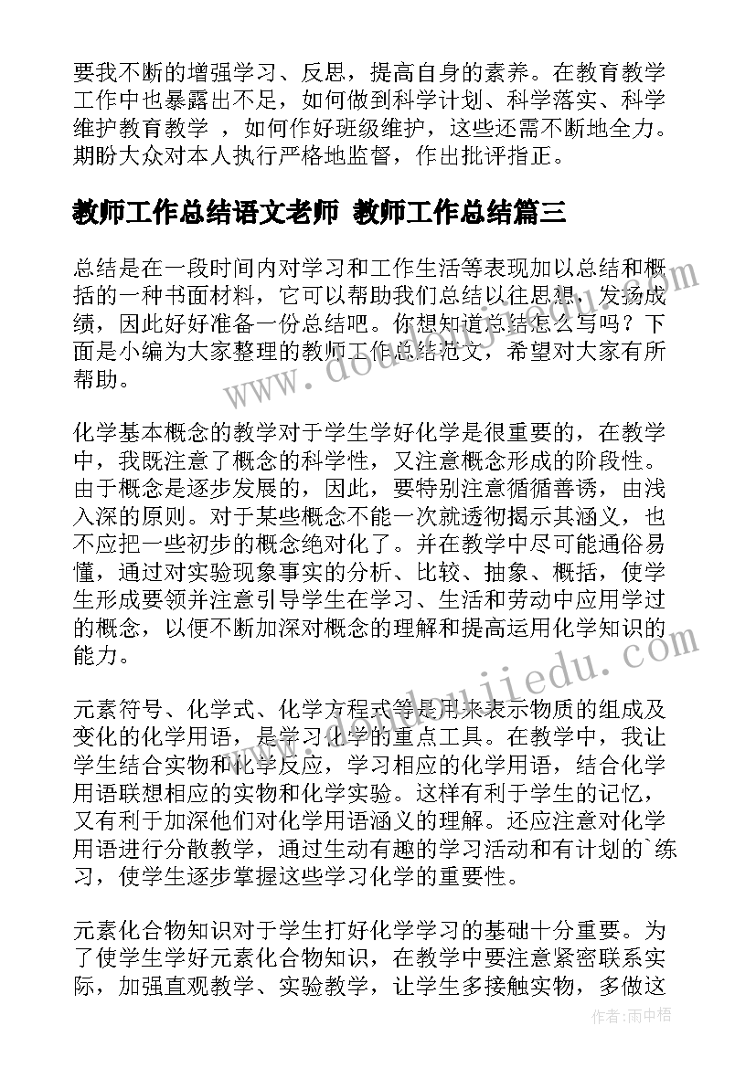 教师工作总结语文老师 教师工作总结(大全10篇)