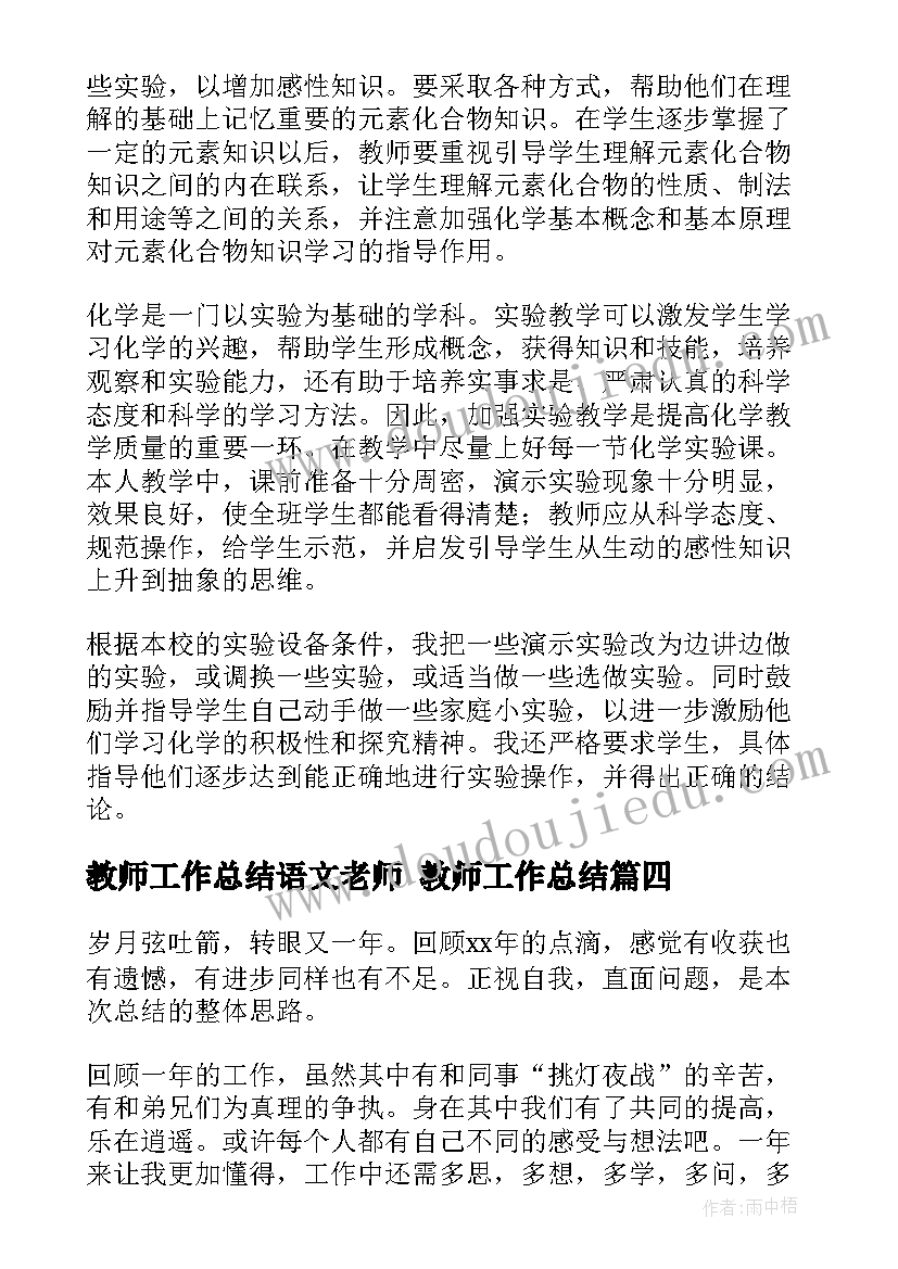 教师工作总结语文老师 教师工作总结(大全10篇)