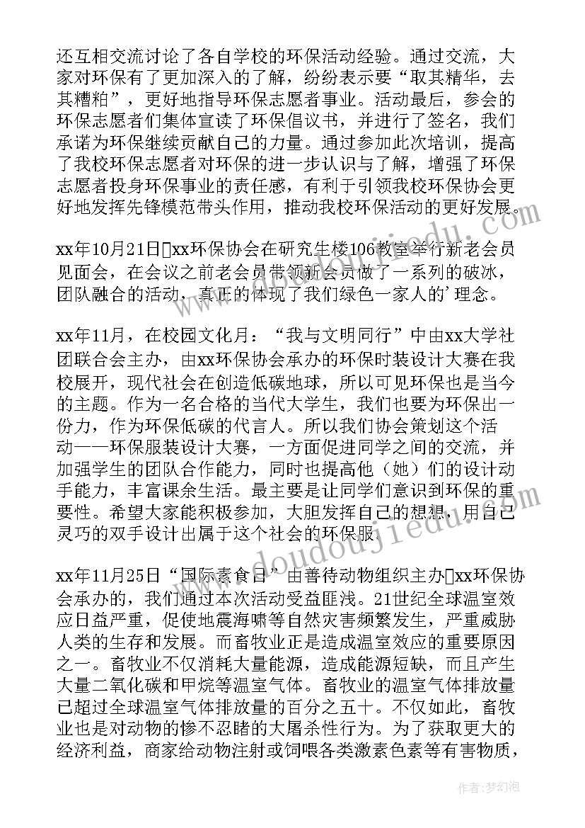 2023年玉米协会工作总结 协会工作总结(大全9篇)