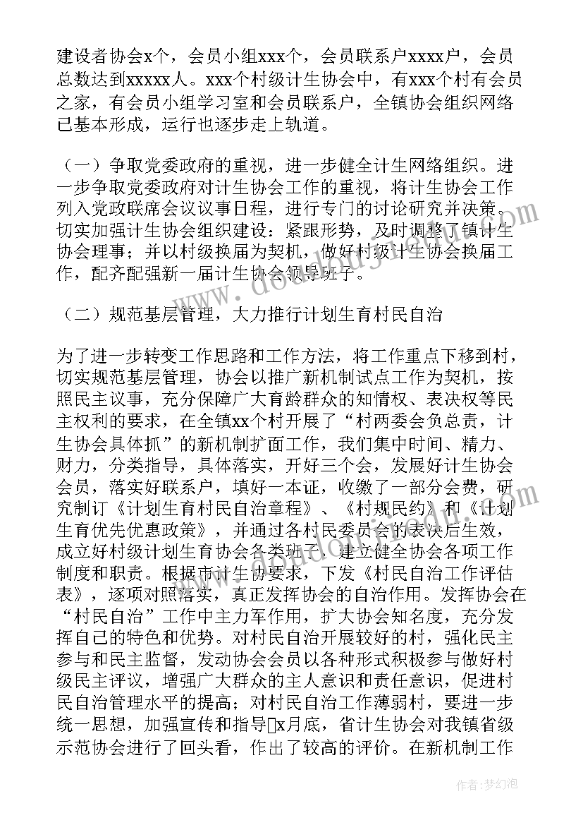 2023年玉米协会工作总结 协会工作总结(大全9篇)