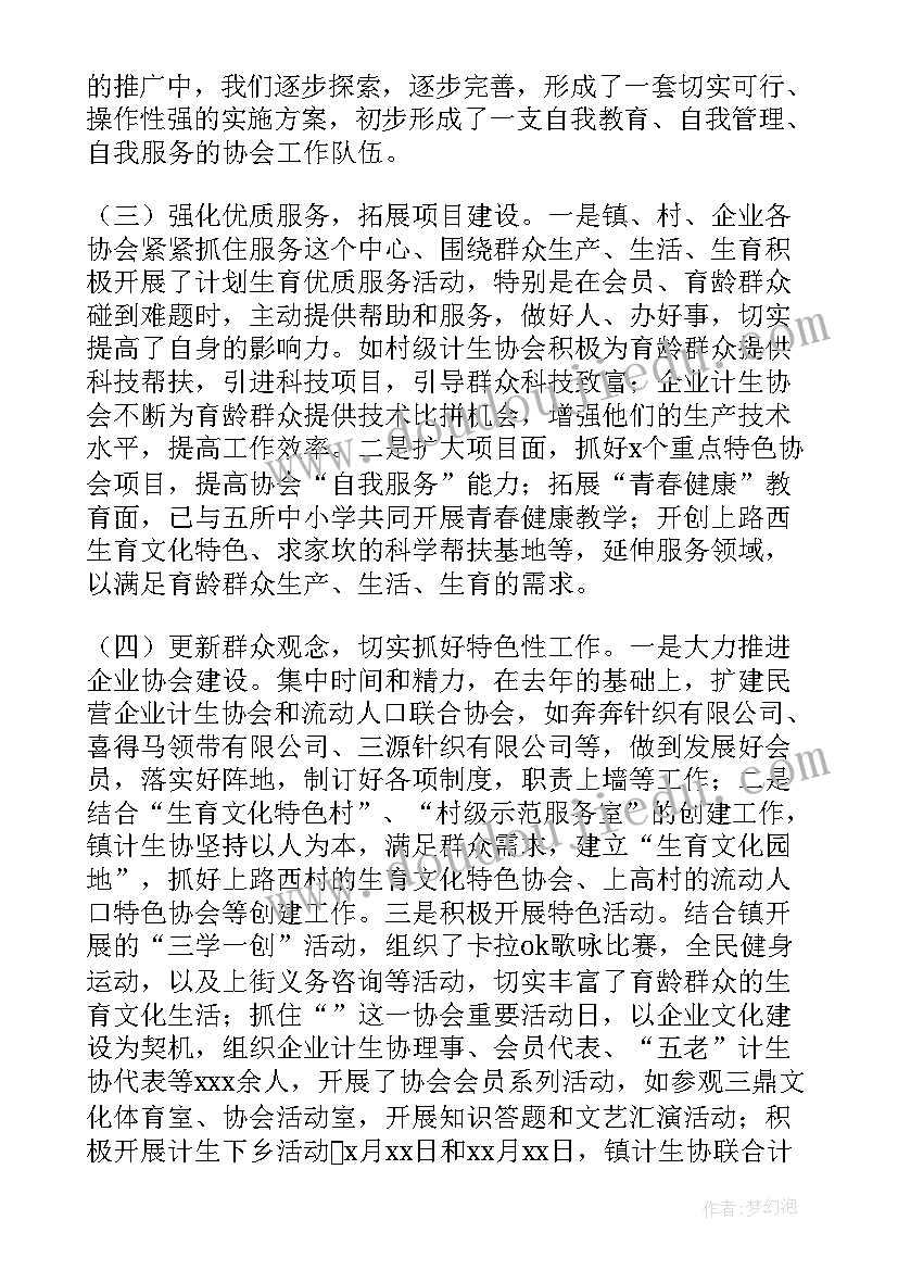 2023年玉米协会工作总结 协会工作总结(大全9篇)