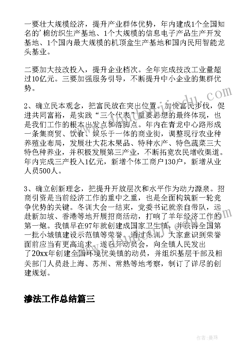 2023年渗法工作总结(汇总10篇)