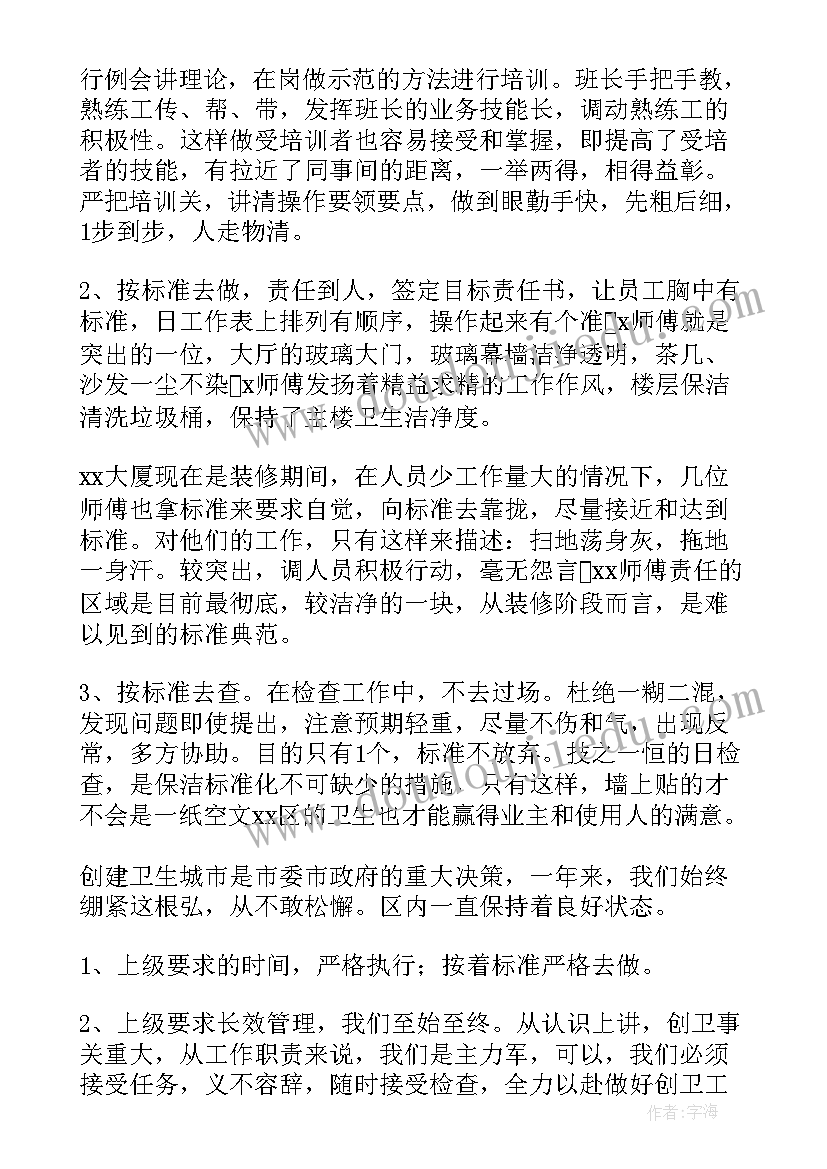 2023年保洁周工作总结及下周计划(模板6篇)