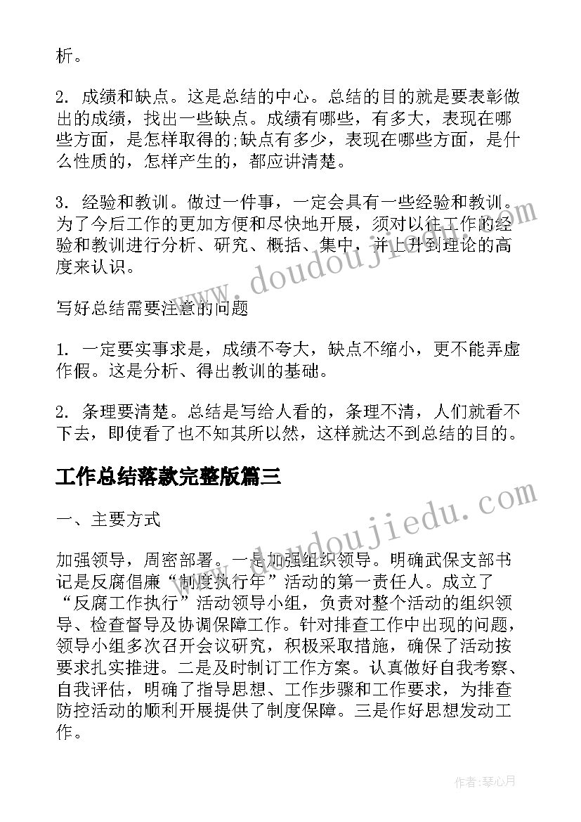 最新幼儿教案秋天的雨活动反思 幼儿园大班教学反思(精选9篇)