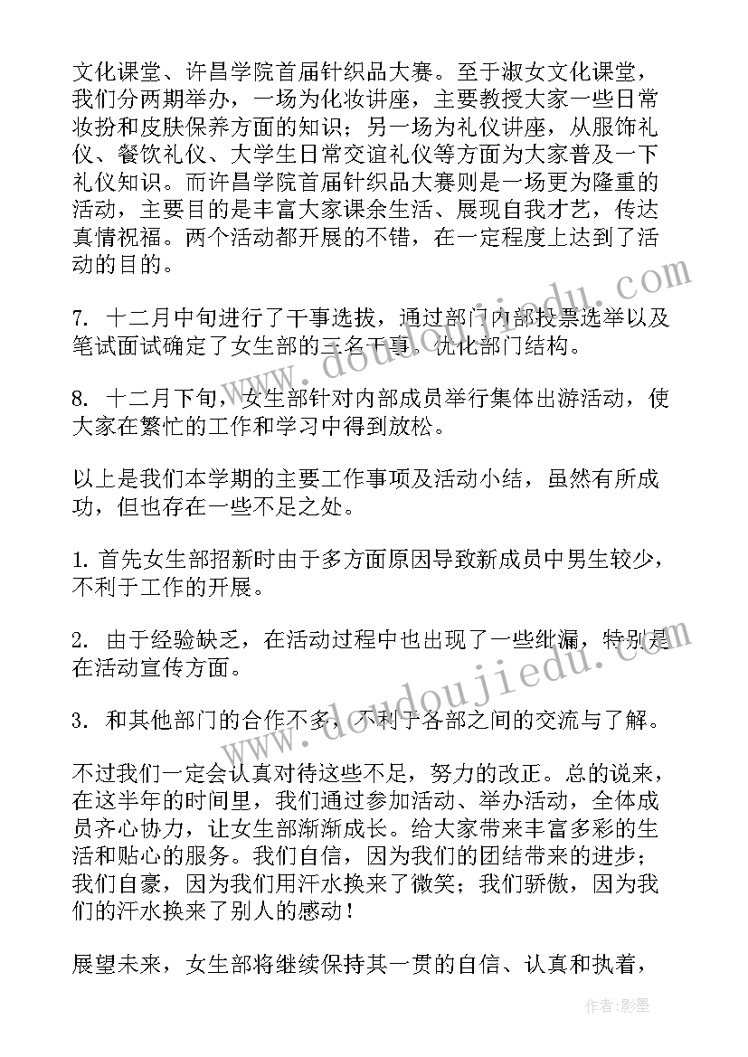 2023年烘焙的工作心得 女生部工作总结(通用9篇)