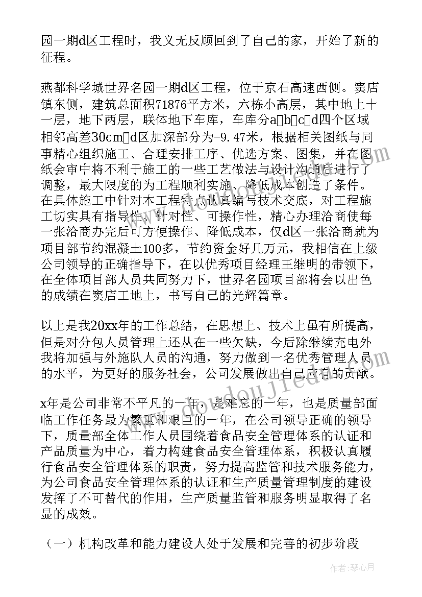 培训质检工作总结 质检工作总结(大全9篇)