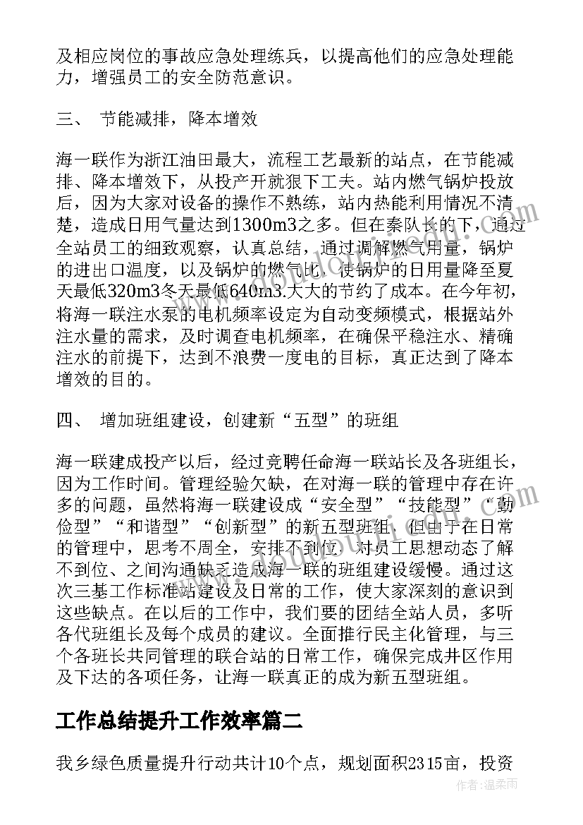 工作总结提升工作效率(实用6篇)