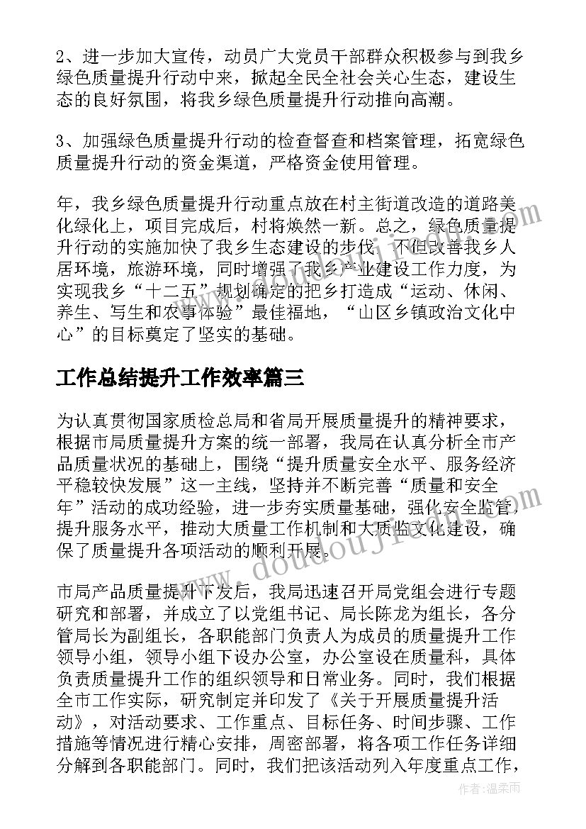 工作总结提升工作效率(实用6篇)