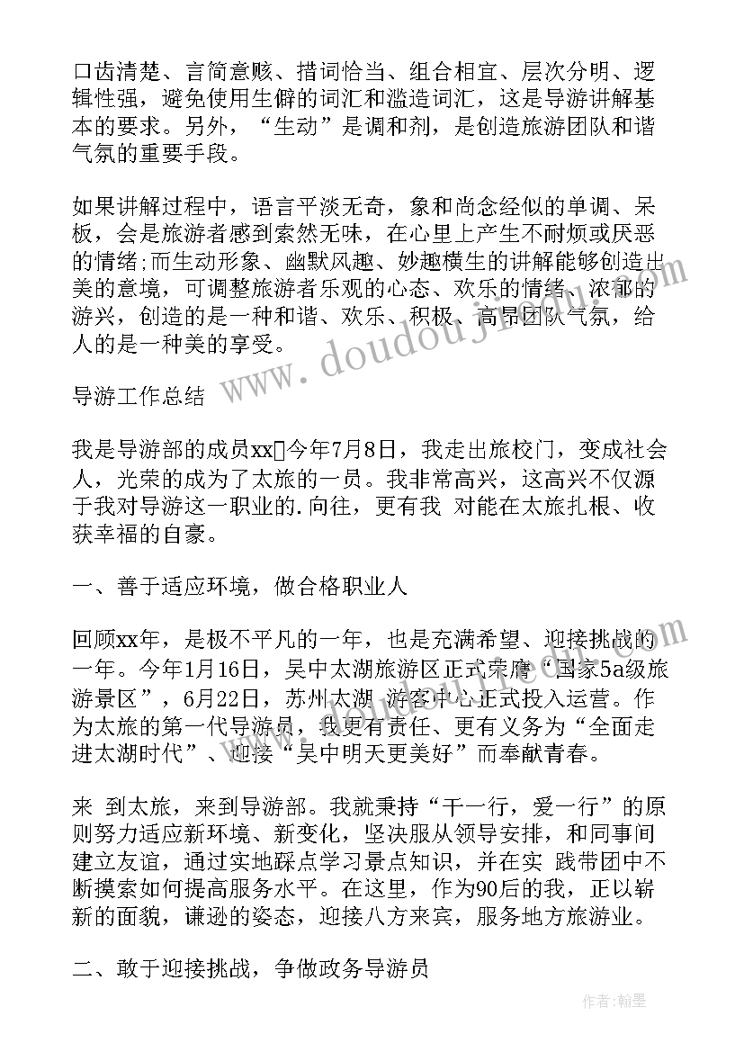 最新导游年审工作总结 个人导游工作总结导游工作总结(通用7篇)