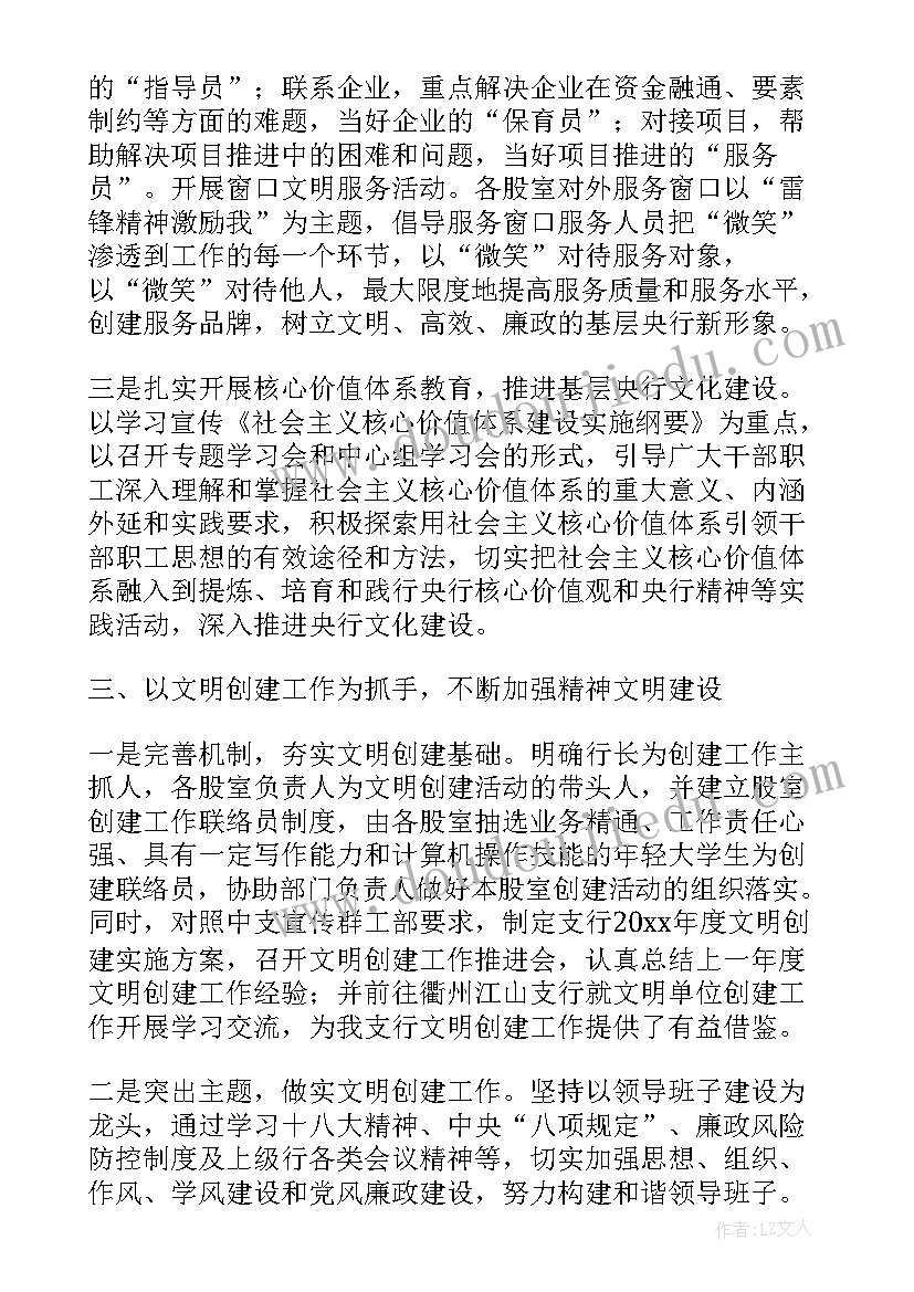 最新银行印章工作总结汇报 银行工作总结(优秀5篇)