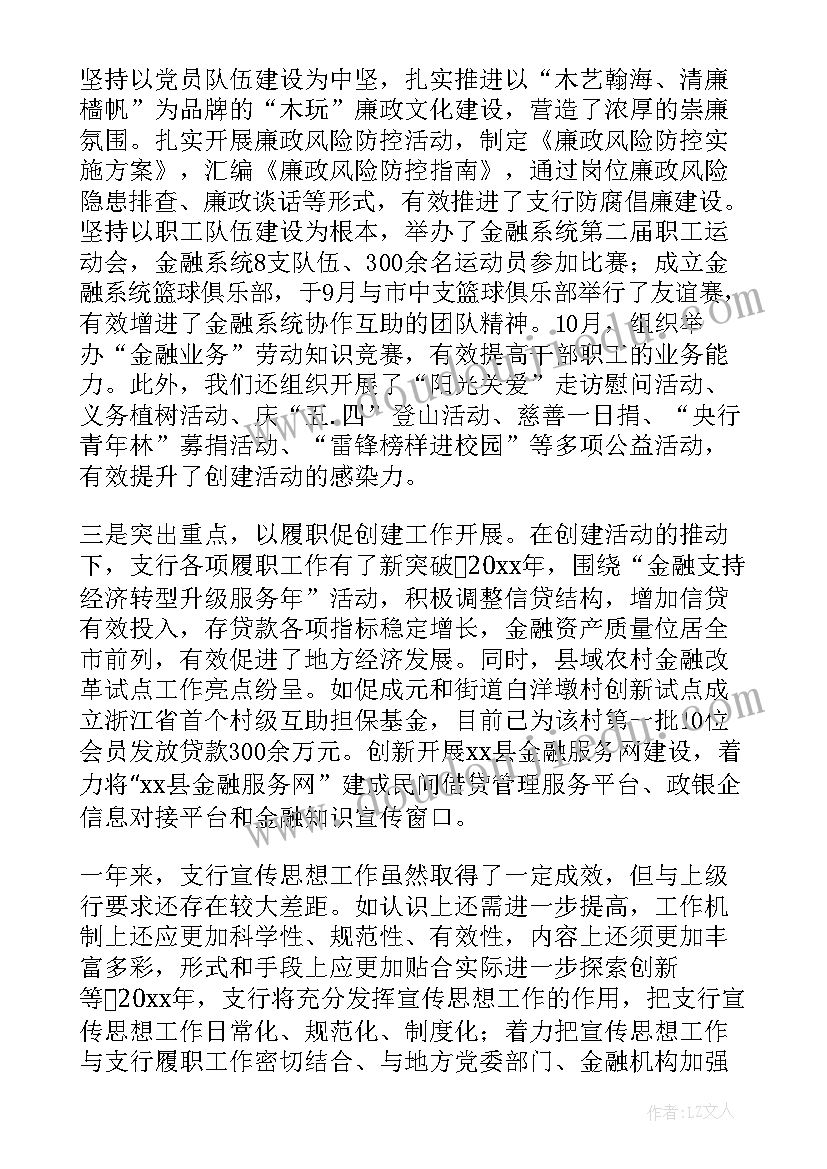 最新银行印章工作总结汇报 银行工作总结(优秀5篇)