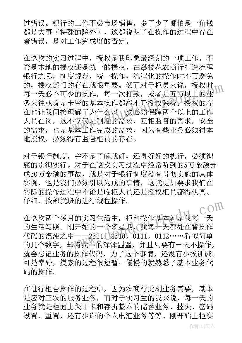 最新银行印章工作总结汇报 银行工作总结(优秀5篇)