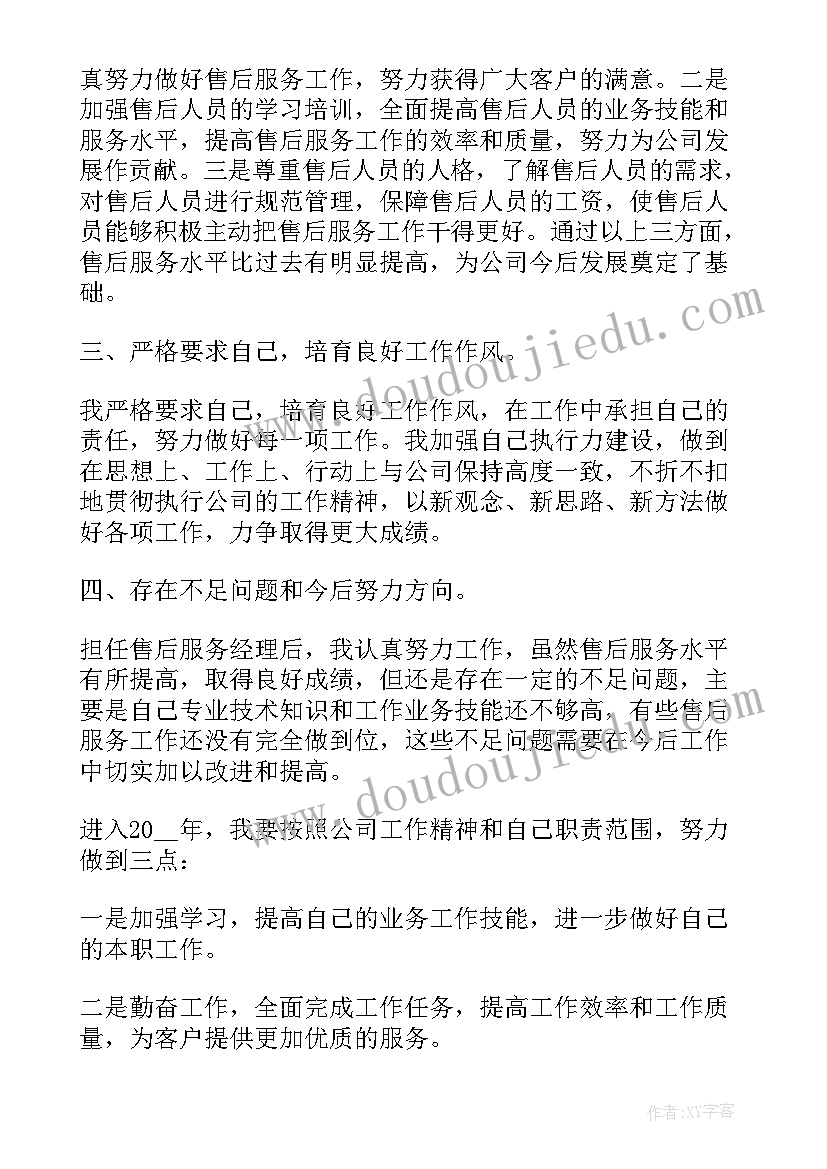 2023年调试售后工作总结(大全7篇)