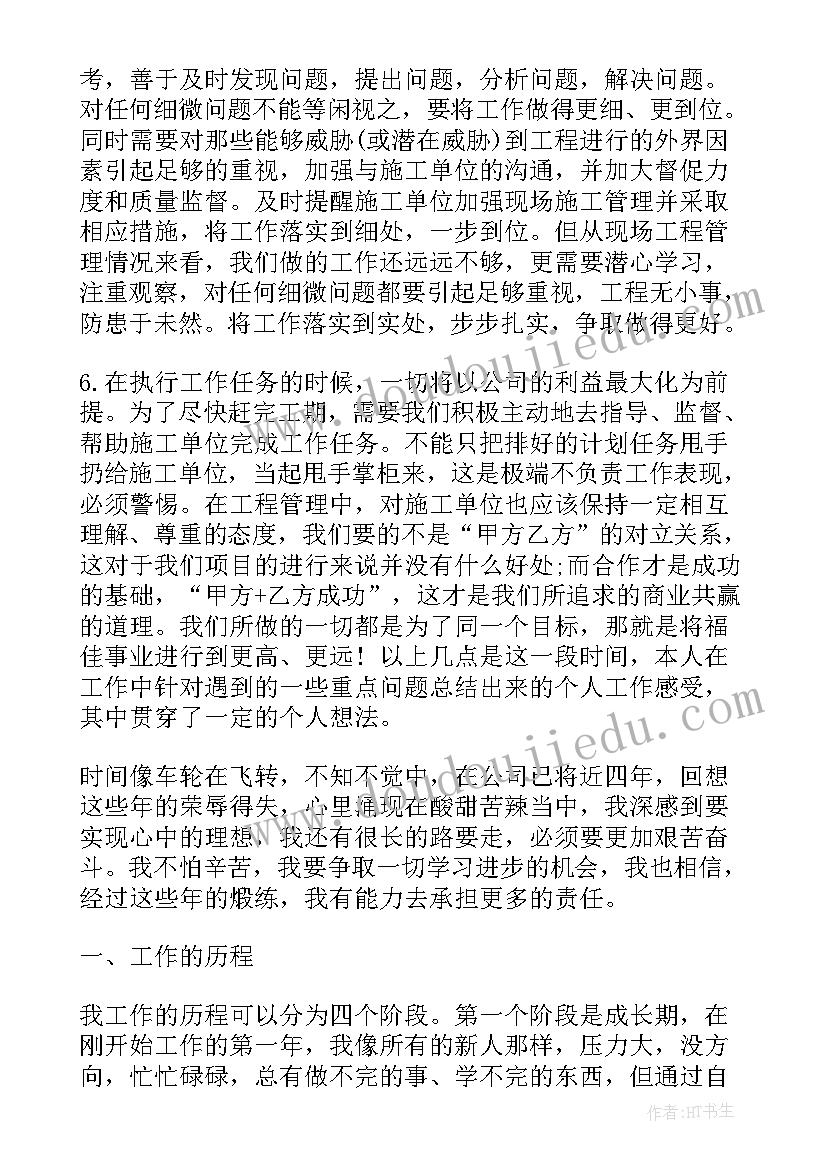 幼师工作总结现场演讲 现场管理工作总结(通用6篇)