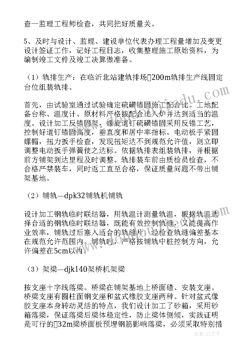 最新铁路监察工作总结报告(汇总7篇)