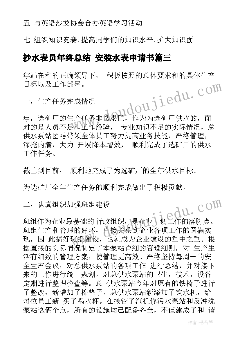 2023年抄水表员年终总结 安装水表申请书(精选5篇)