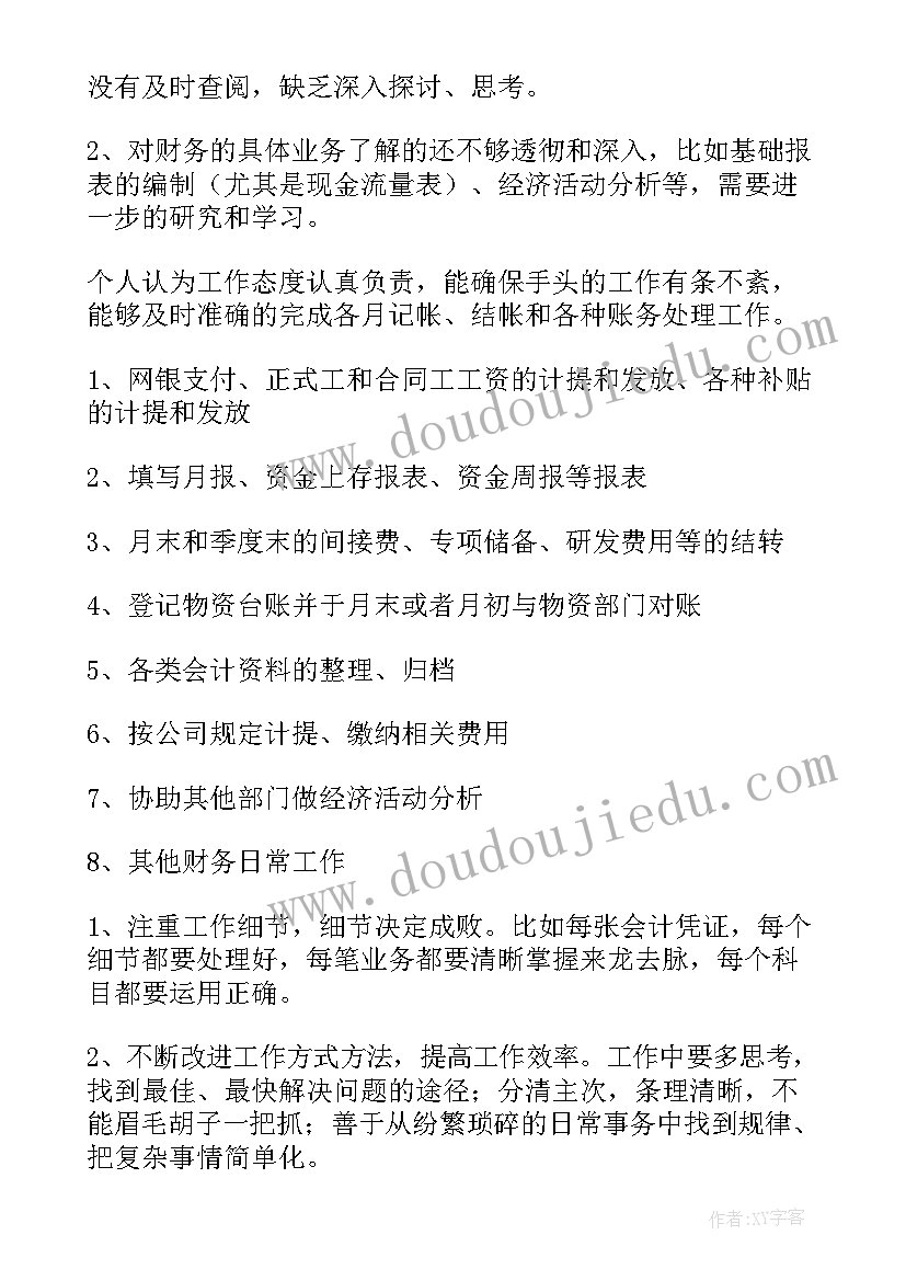 销量年终工作总结 个人工作总结(优秀9篇)