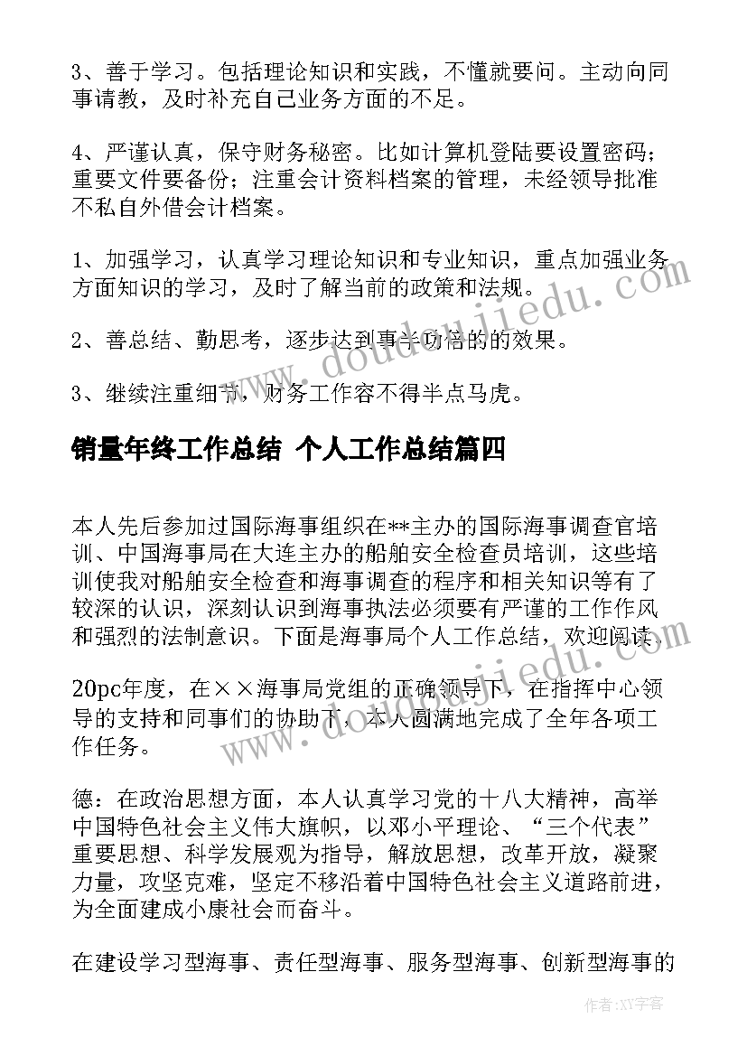 销量年终工作总结 个人工作总结(优秀9篇)