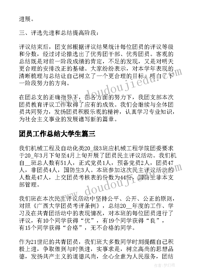 团员工作总结大学生(汇总8篇)