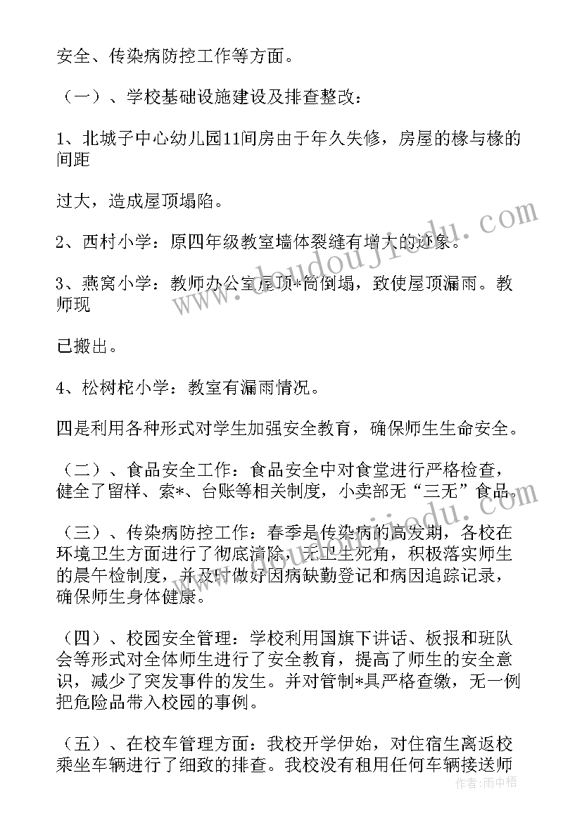 最新冬季消防安全会议内容 消防安全培训会议记录(实用5篇)