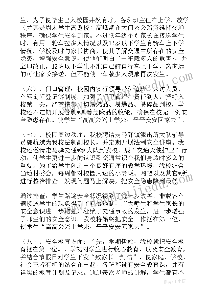 最新冬季消防安全会议内容 消防安全培训会议记录(实用5篇)