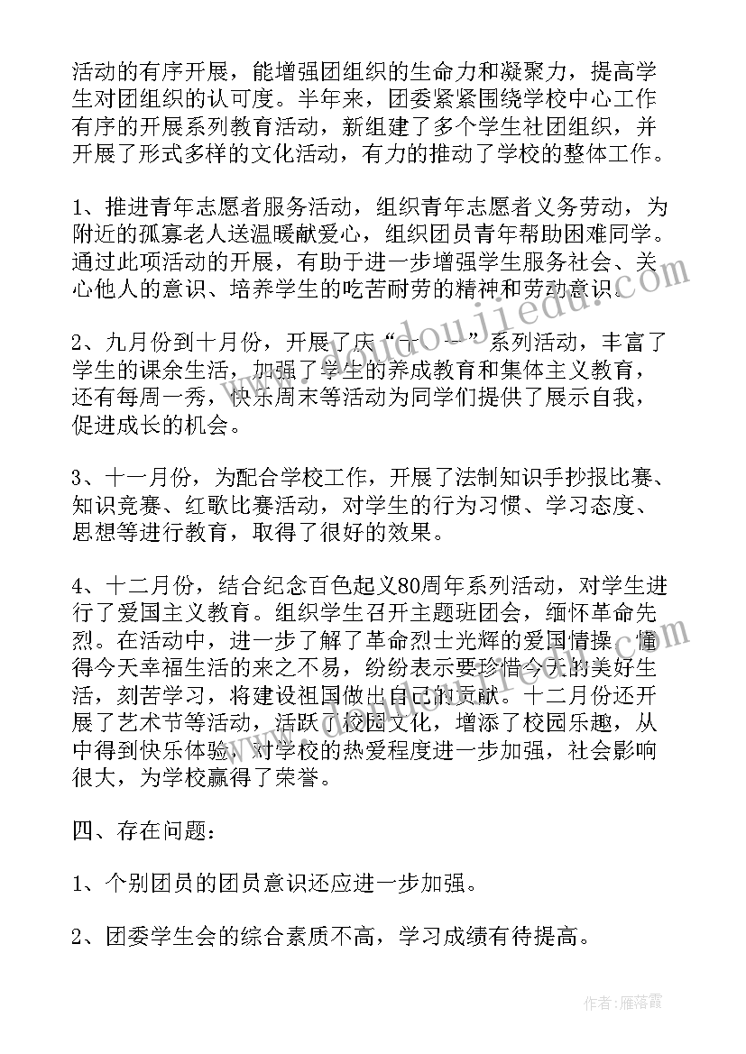 2023年城轨专业期末总结 学院月工作总结(实用8篇)