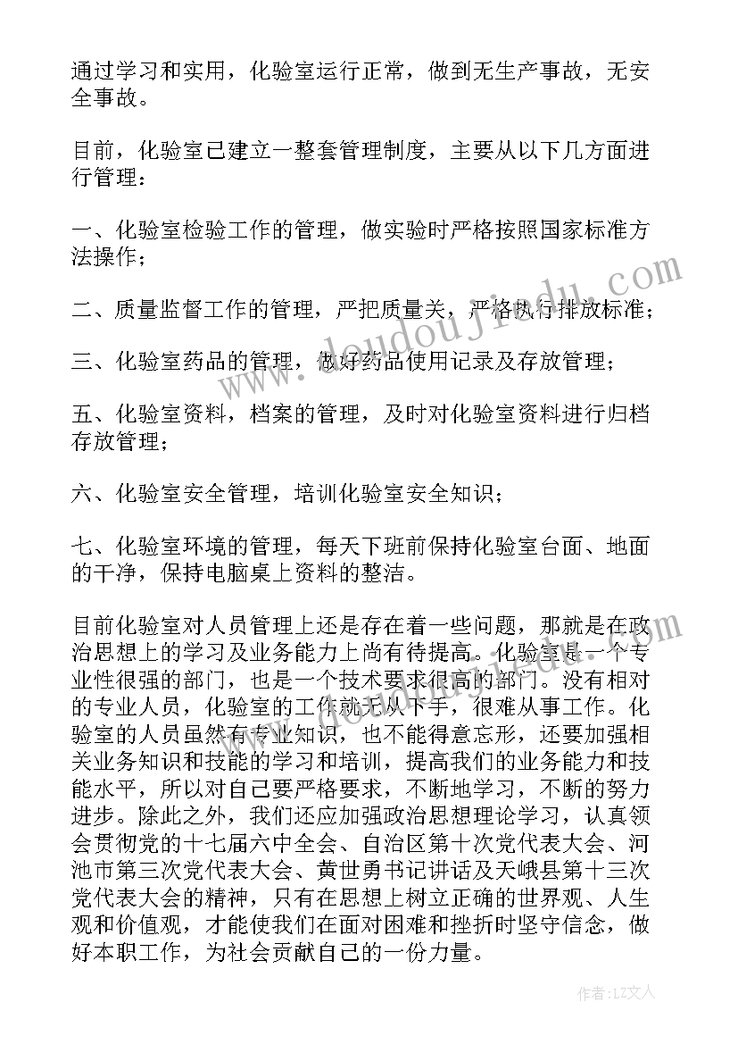 油品化验工作的重要性 化验室工作总结(模板8篇)