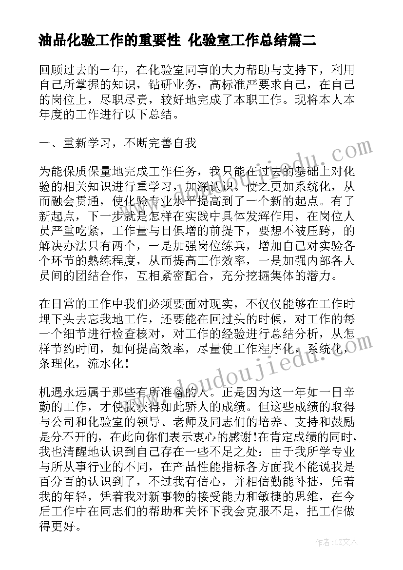 油品化验工作的重要性 化验室工作总结(模板8篇)