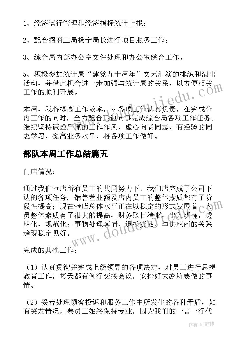 2023年部队本周工作总结(模板8篇)