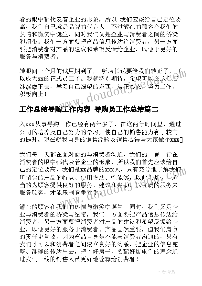 2023年工作总结导购工作内容 导购员工作总结(优质8篇)