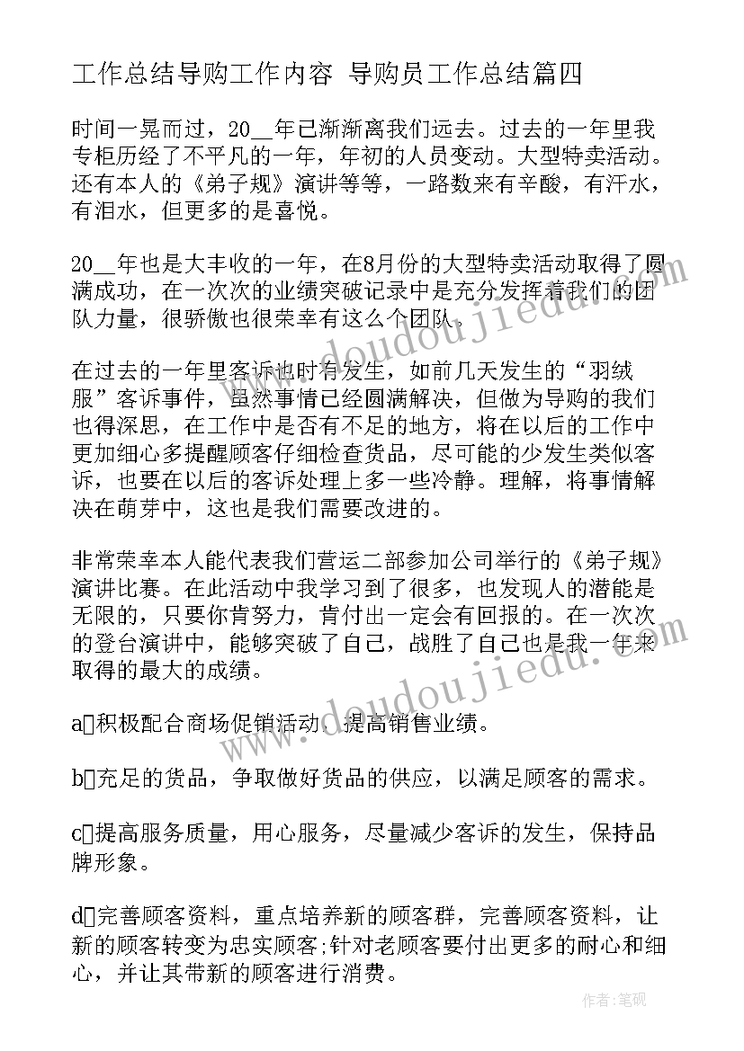 2023年工作总结导购工作内容 导购员工作总结(优质8篇)