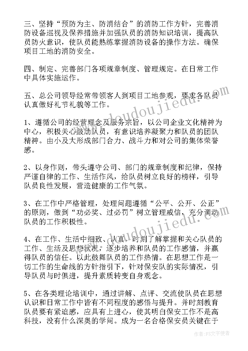 保安站岗工作总结报告 保安工作总结(模板8篇)