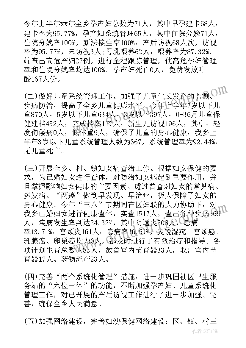 妇幼工作情况汇报 妇幼保健工作总结(实用5篇)