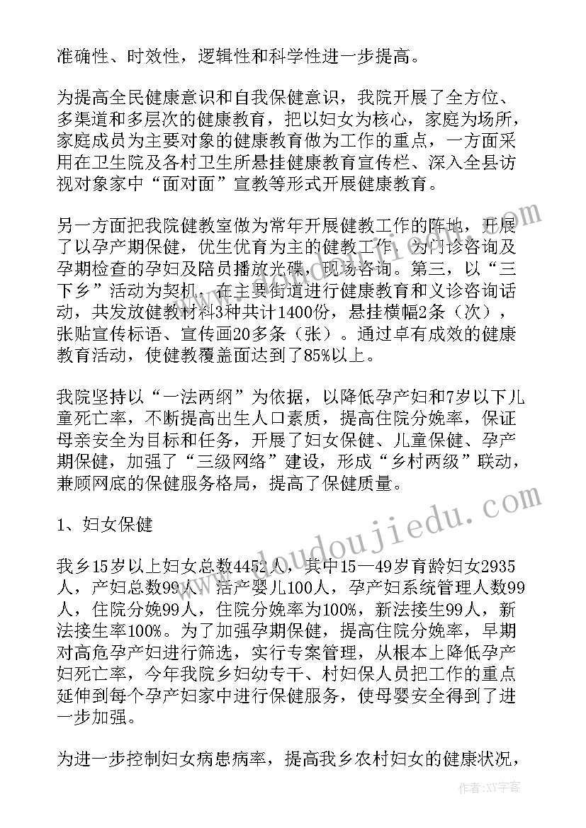 妇幼工作情况汇报 妇幼保健工作总结(实用5篇)