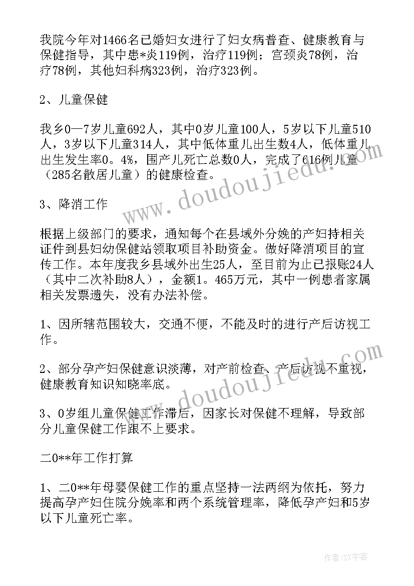 妇幼工作情况汇报 妇幼保健工作总结(实用5篇)