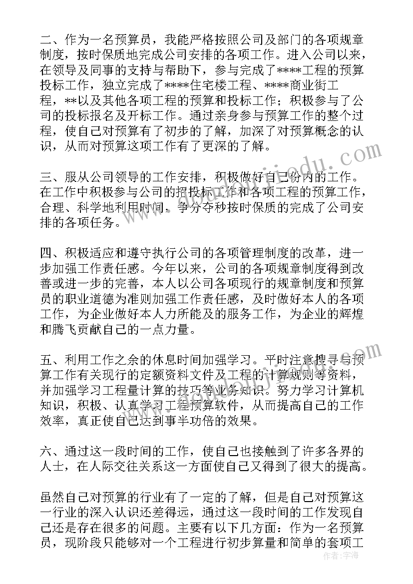 2023年年度预算总结 预算员工作总结(汇总6篇)