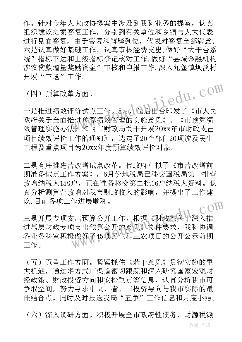 2023年年度预算总结 预算员工作总结(汇总6篇)