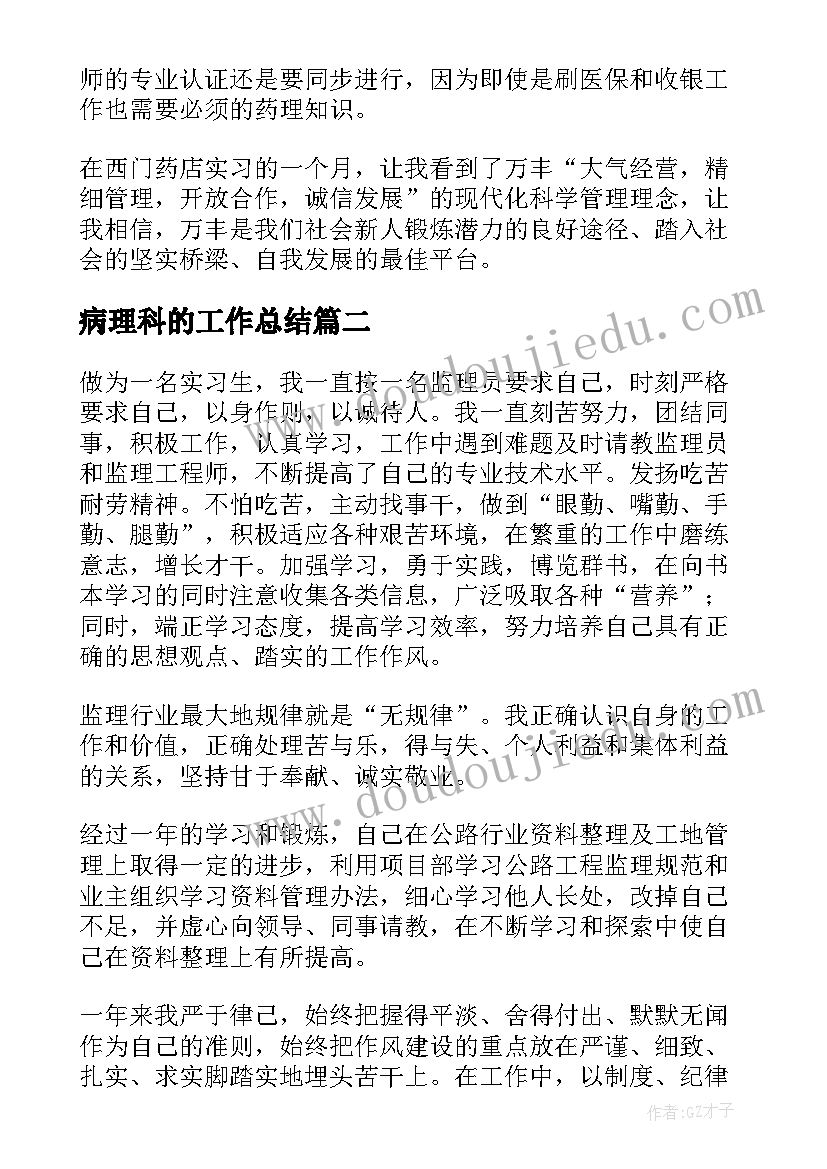 最新病理科的工作总结(实用5篇)