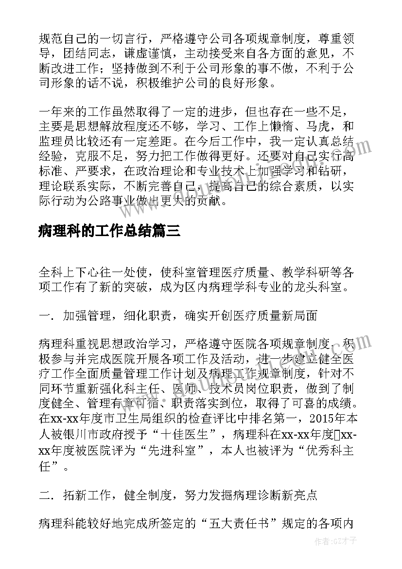 最新病理科的工作总结(实用5篇)