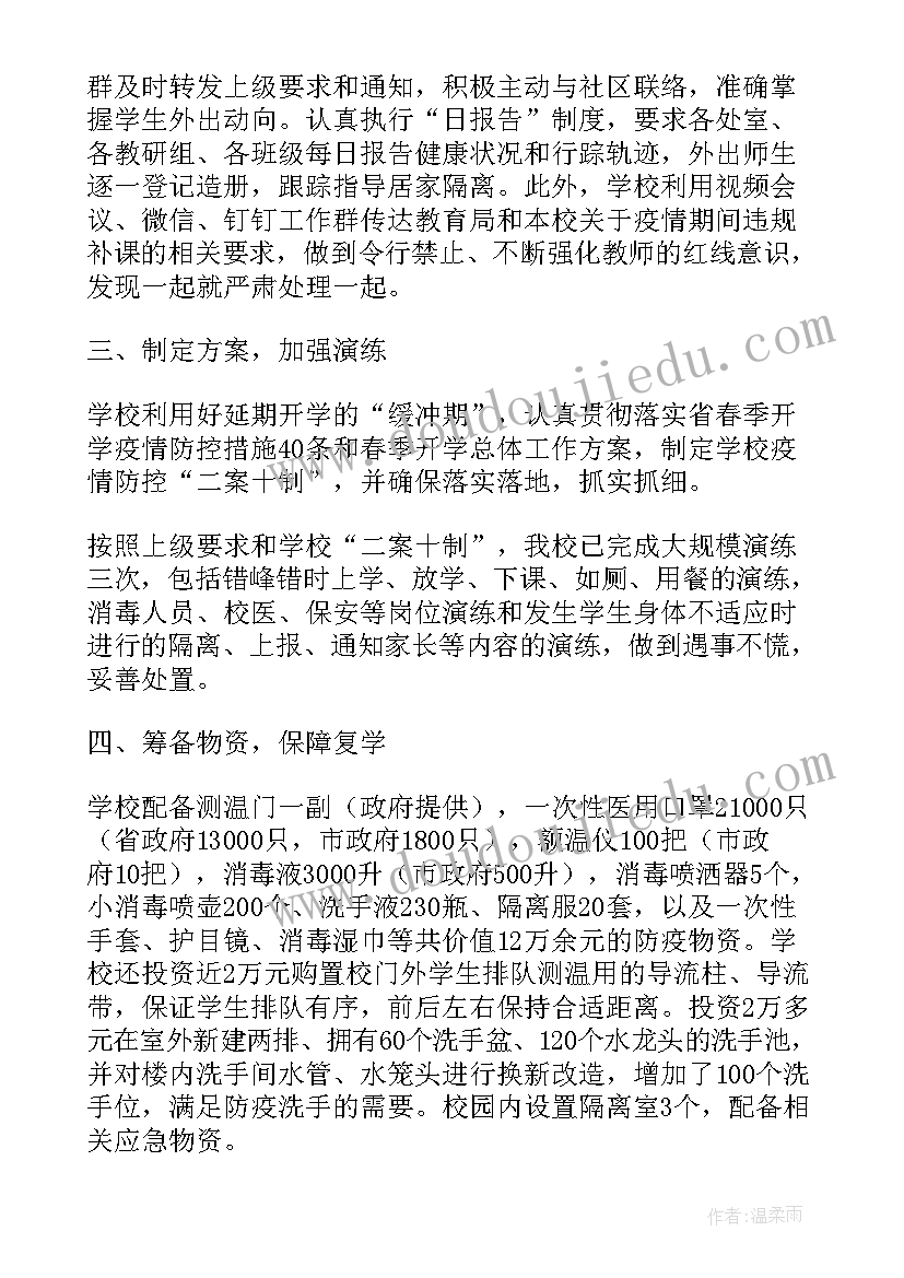 2023年狱警疫情工作总结 开展疫情防控工作总结疫情防控工作总结(优质7篇)