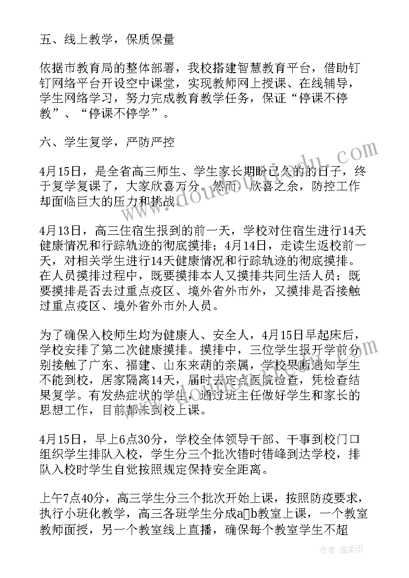 2023年狱警疫情工作总结 开展疫情防控工作总结疫情防控工作总结(优质7篇)