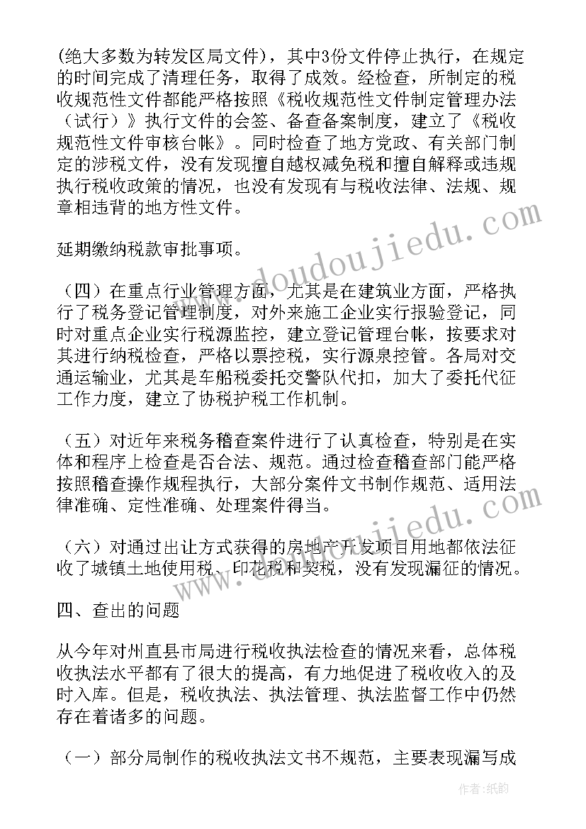 最新港航执法支队工作总结 执法督察工作总结(实用5篇)