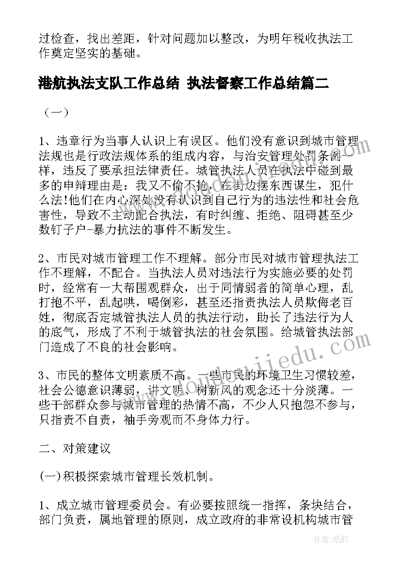 最新港航执法支队工作总结 执法督察工作总结(实用5篇)