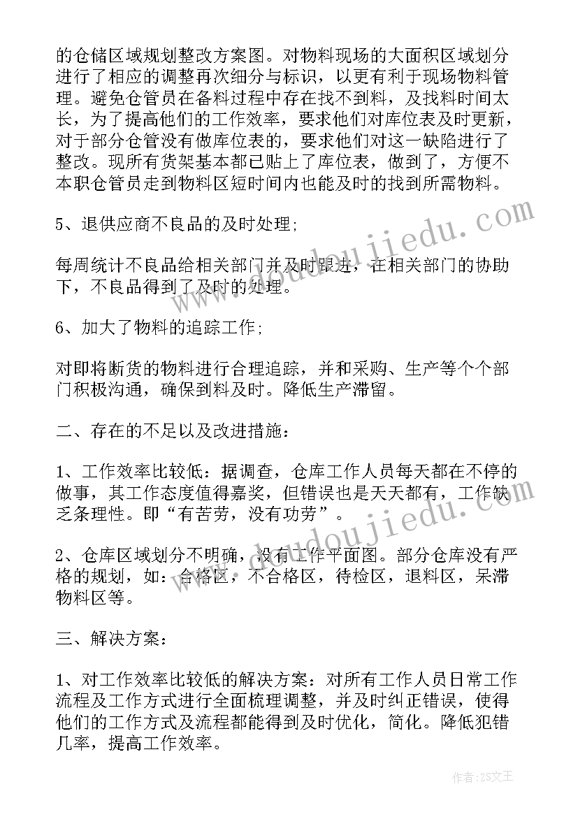 工作生活方面的工作总结 仓库方面的年度工作总结(实用7篇)