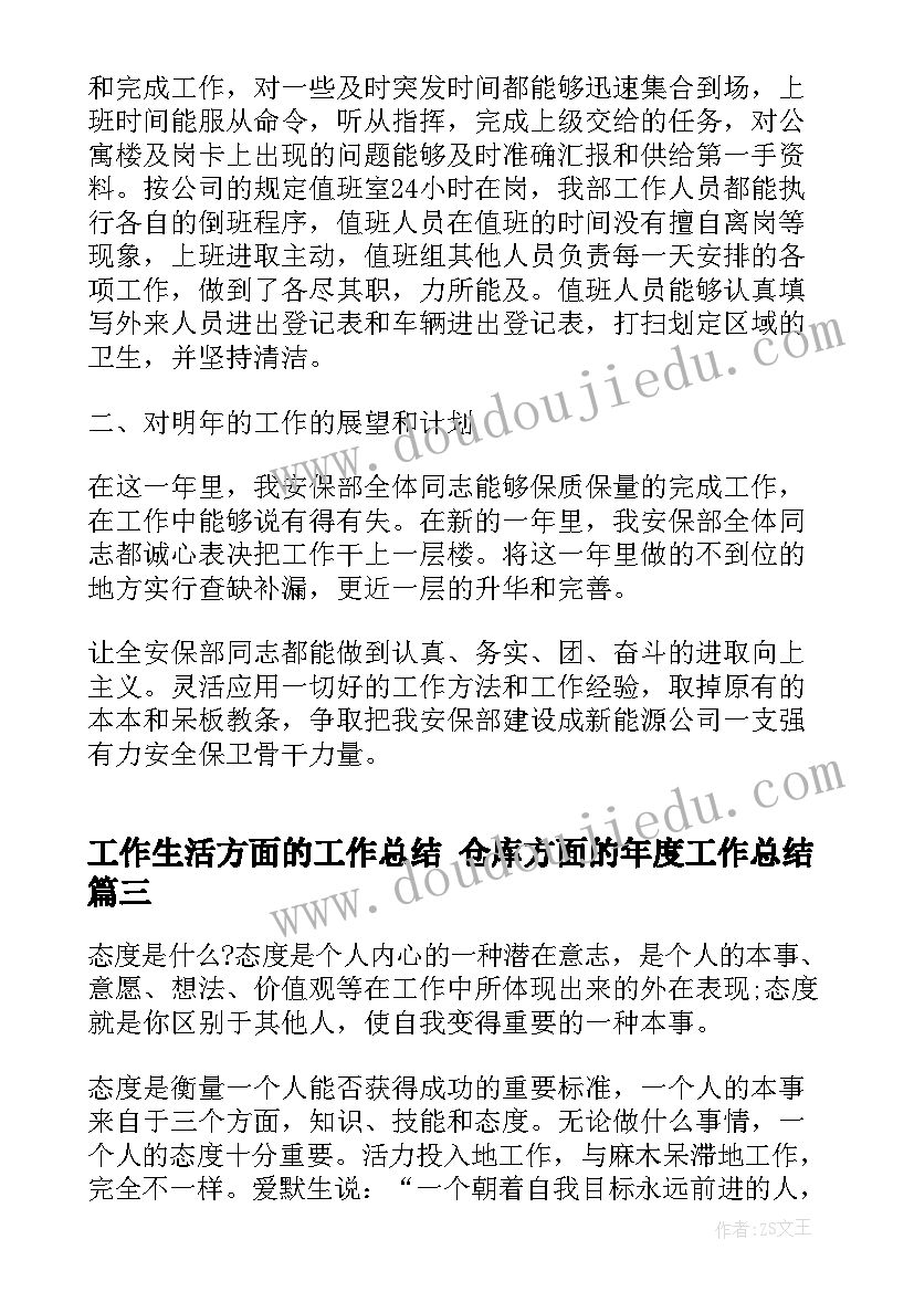 工作生活方面的工作总结 仓库方面的年度工作总结(实用7篇)