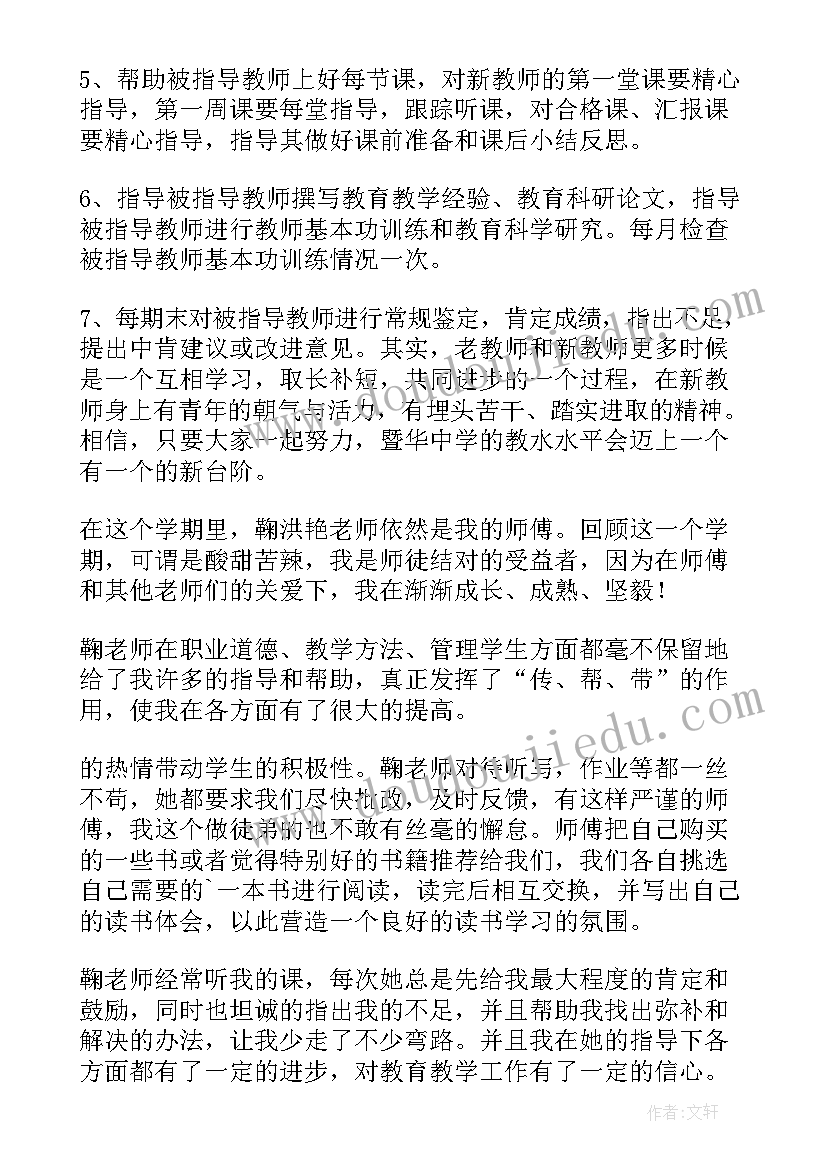 徒弟年终总结 师傅带徒弟心得体会师傅带徒弟工作总结(通用9篇)