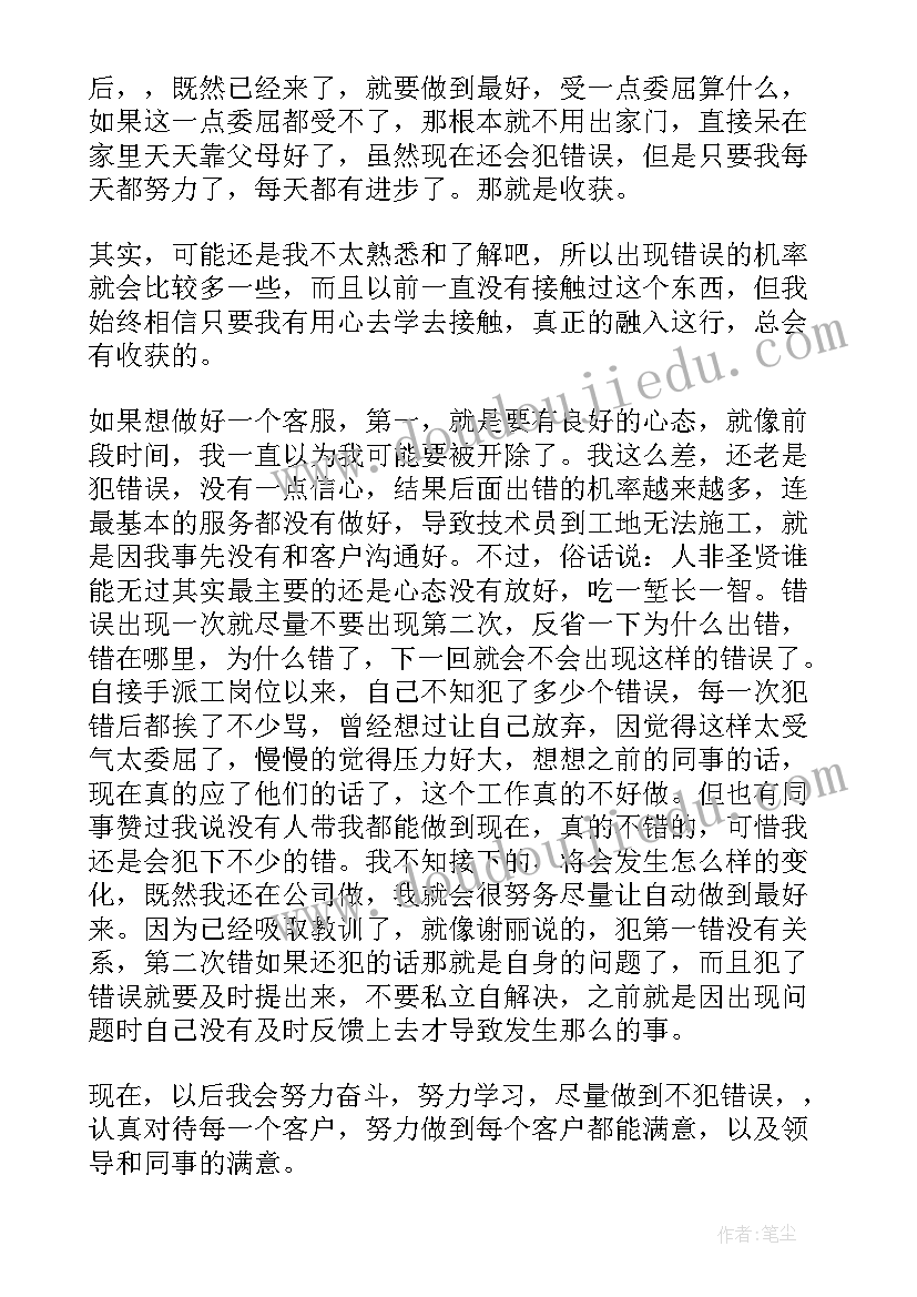 童装客服话术句 客服工作总结(实用5篇)